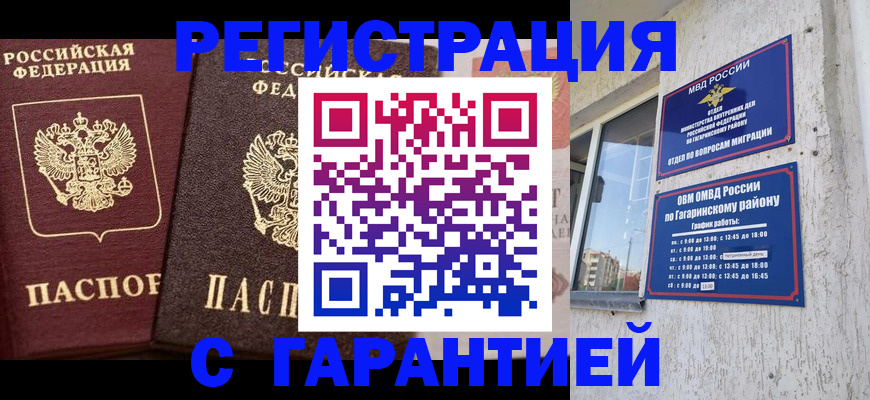 временная регистрация гарантия в Полярных Зорях