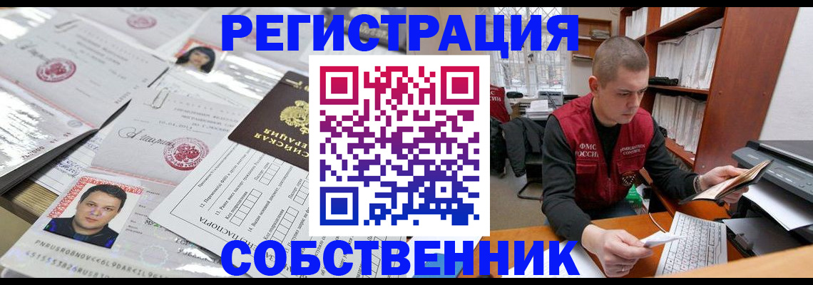 прописка в квартире в Полярных Зорях