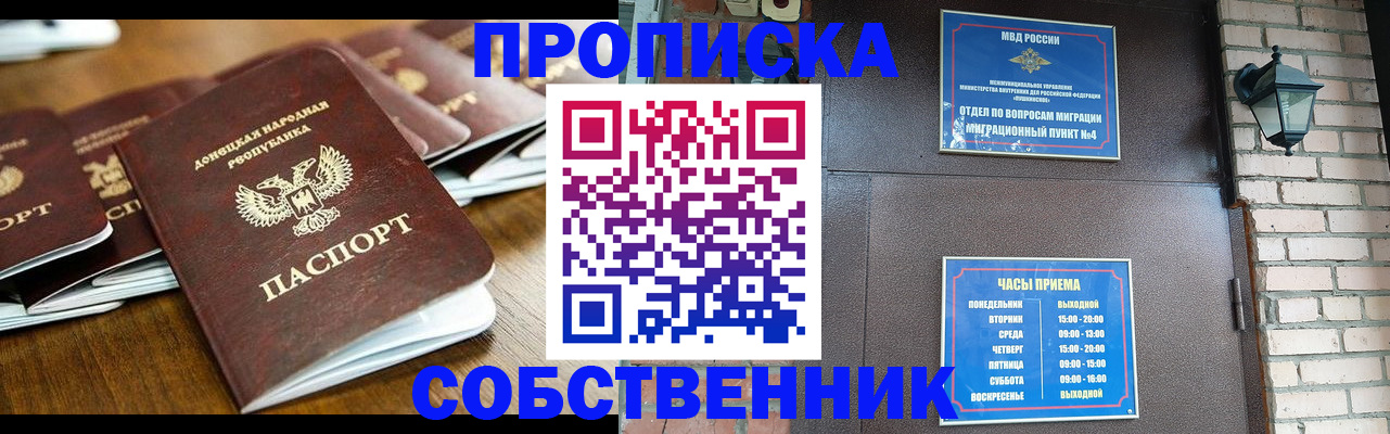 прописка штамп в Полярных Зорях