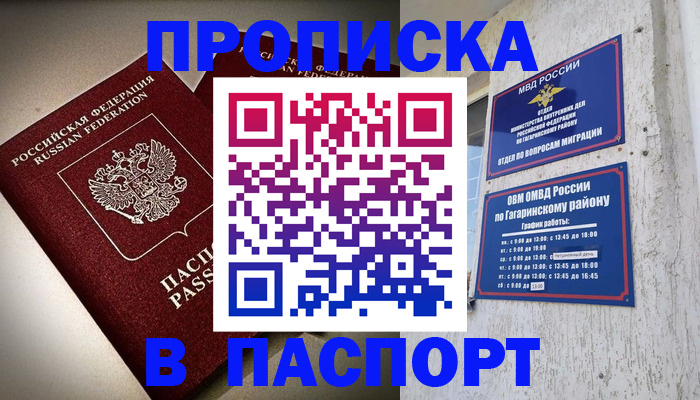 временная регистрация купить в Полярных Зорях