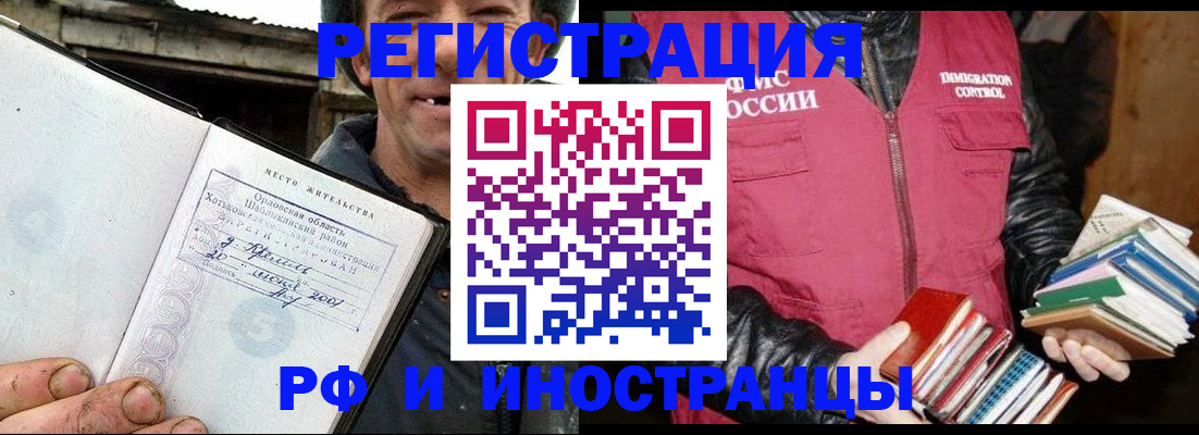 прописка для работы в Полярных Зорях